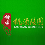 桃源陵园