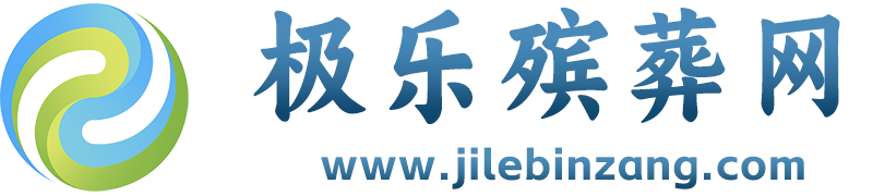 极乐殡葬网