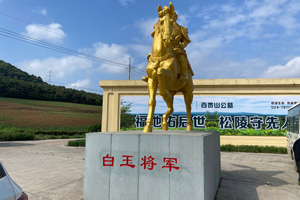 百贯山墓园墓地