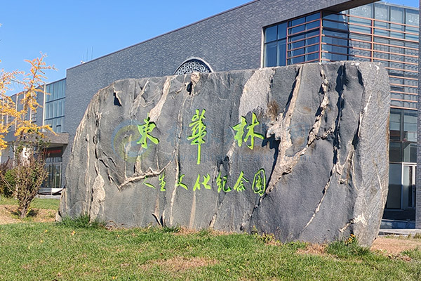 东华林陵园 东华林陵园